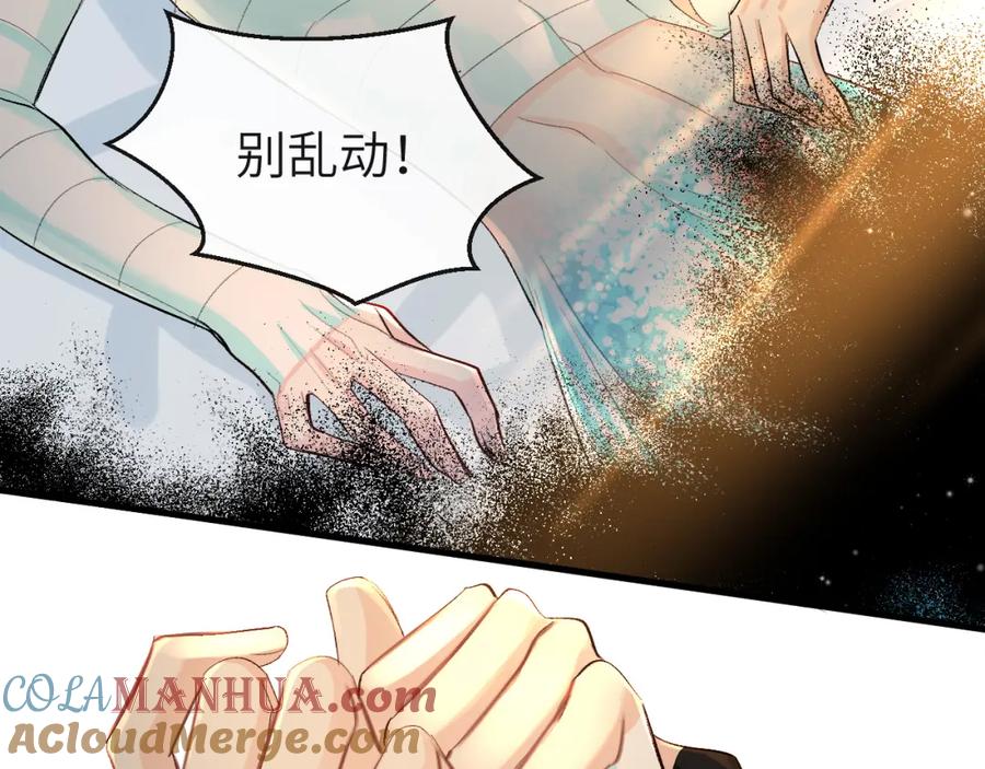 人鱼陷落 第22话 别乱动，宝宝 第70页