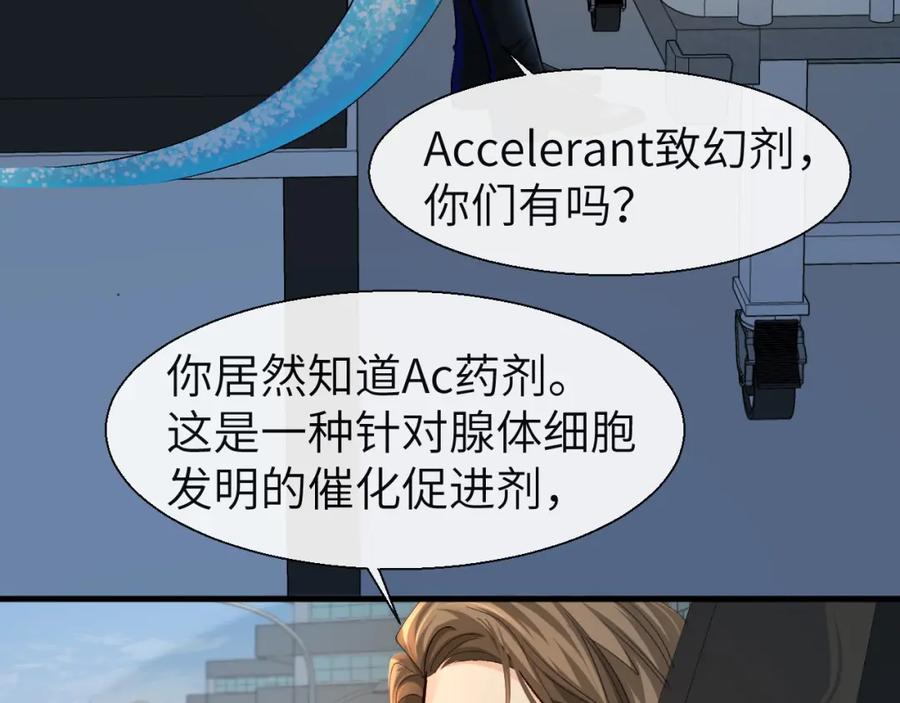 人鱼陷落 第22话 别乱动，宝宝 第39页