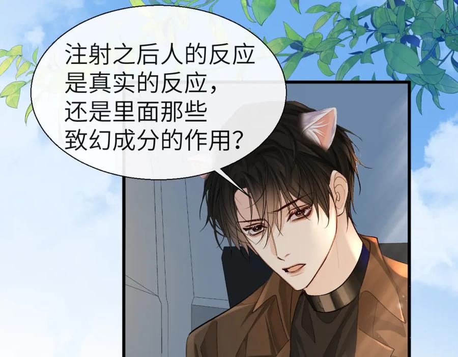 人鱼陷落 第22话 别乱动，宝宝 第41页
