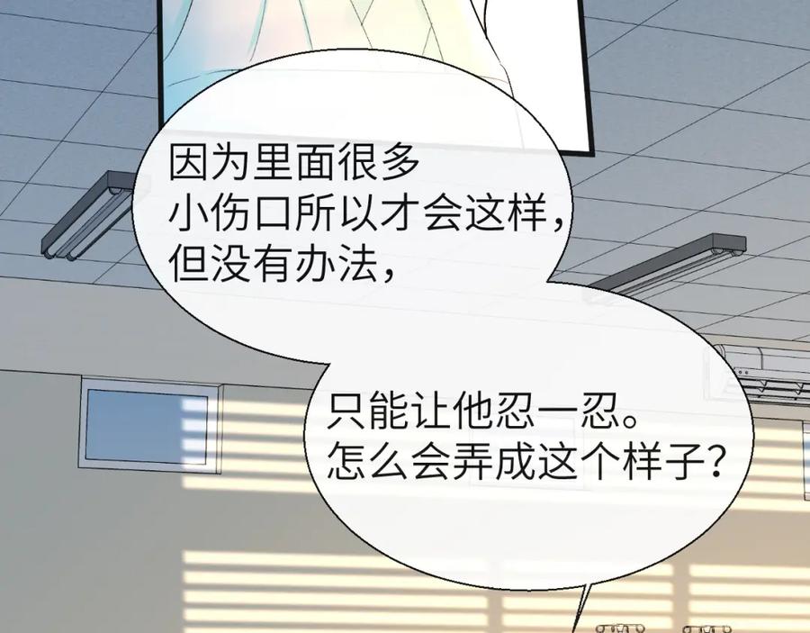 人鱼陷落 第22话 别乱动，宝宝 第74页