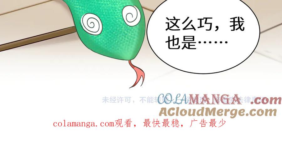 人鱼陷落 Q版小剧场幼儿园篇：蛇年大吉 第23页