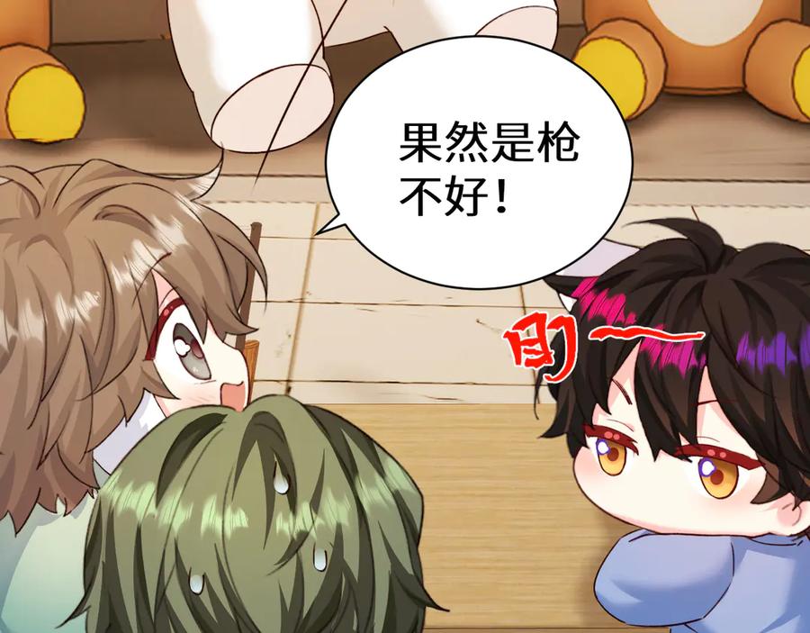 人鱼陷落 Q版小剧场幼儿园篇：蛇年大吉 第2页