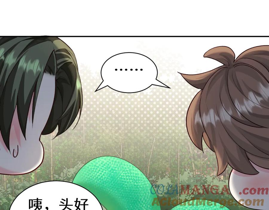 人鱼陷落 Q版小剧场幼儿园篇：蛇年大吉 第21页
