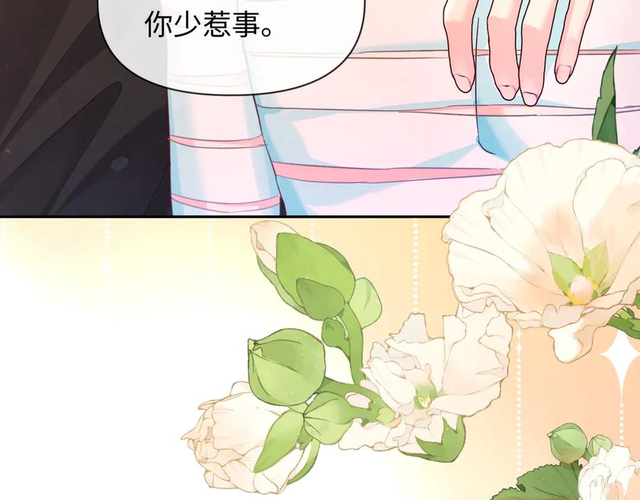 人鱼陷落 第148话 集合吧 第16页