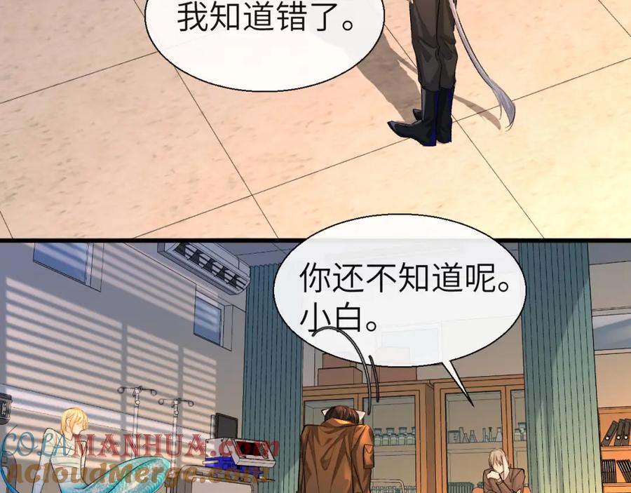 人鱼陷落 第23话 甜蜜同居开始啦~ 第19页