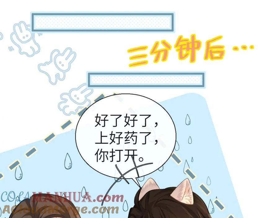 人鱼陷落 第23话 甜蜜同居开始啦~ 第10页