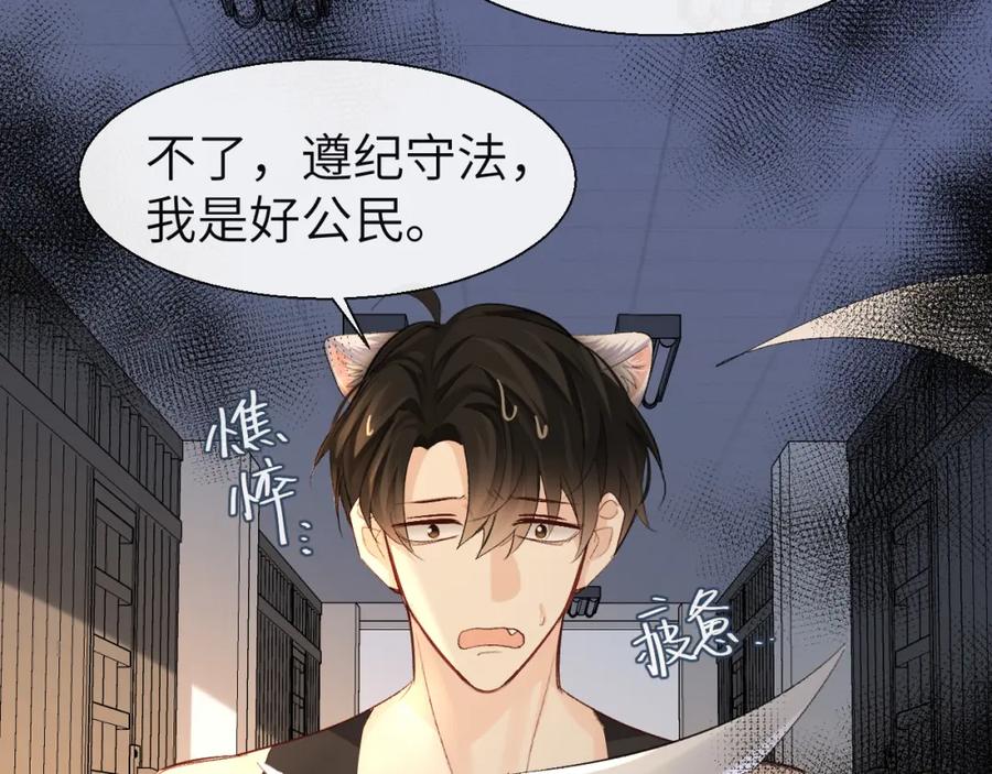人鱼陷落 第23话 甜蜜同居开始啦~ 第56页