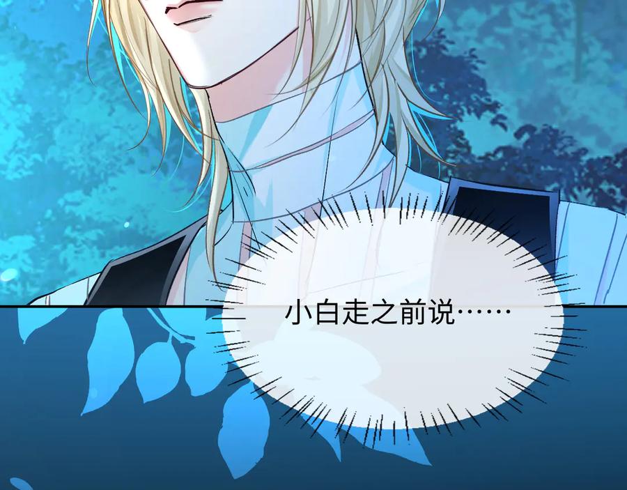 人鱼陷落 第151话 小白的请求 第8页