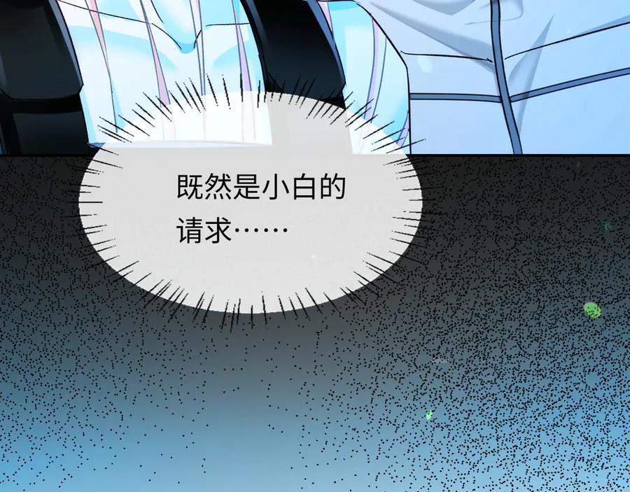 人鱼陷落 第151话 小白的请求 第11页