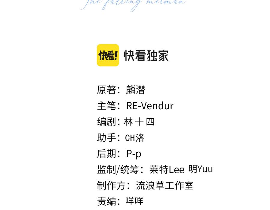 人鱼陷落 第151话 小白的请求 第3页