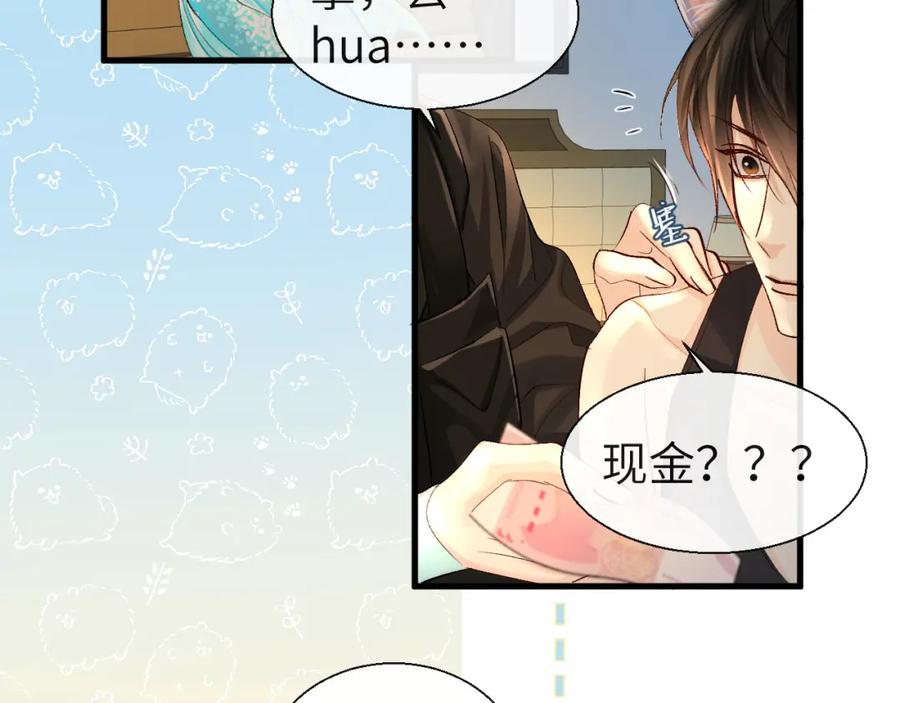 人鱼陷落 第24话 金发碧眼小警察 第57页