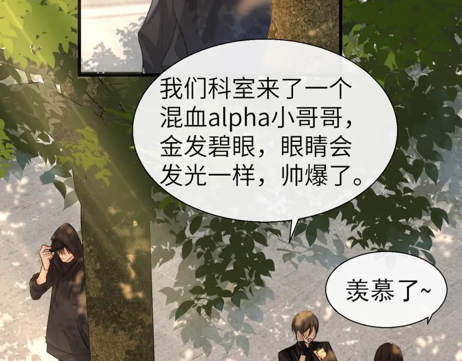 人鱼陷落 第24话 金发碧眼小警察 第69页