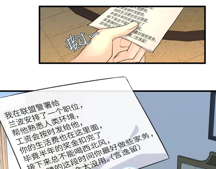 人鱼陷落 第24话 金发碧眼小警察 第32页