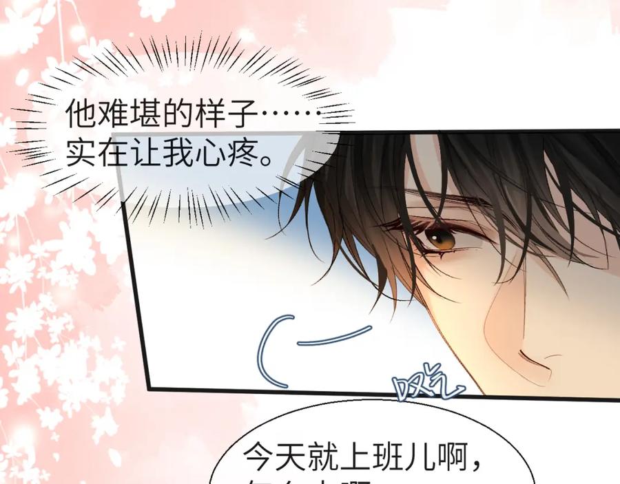 人鱼陷落 第24话 金发碧眼小警察 第51页