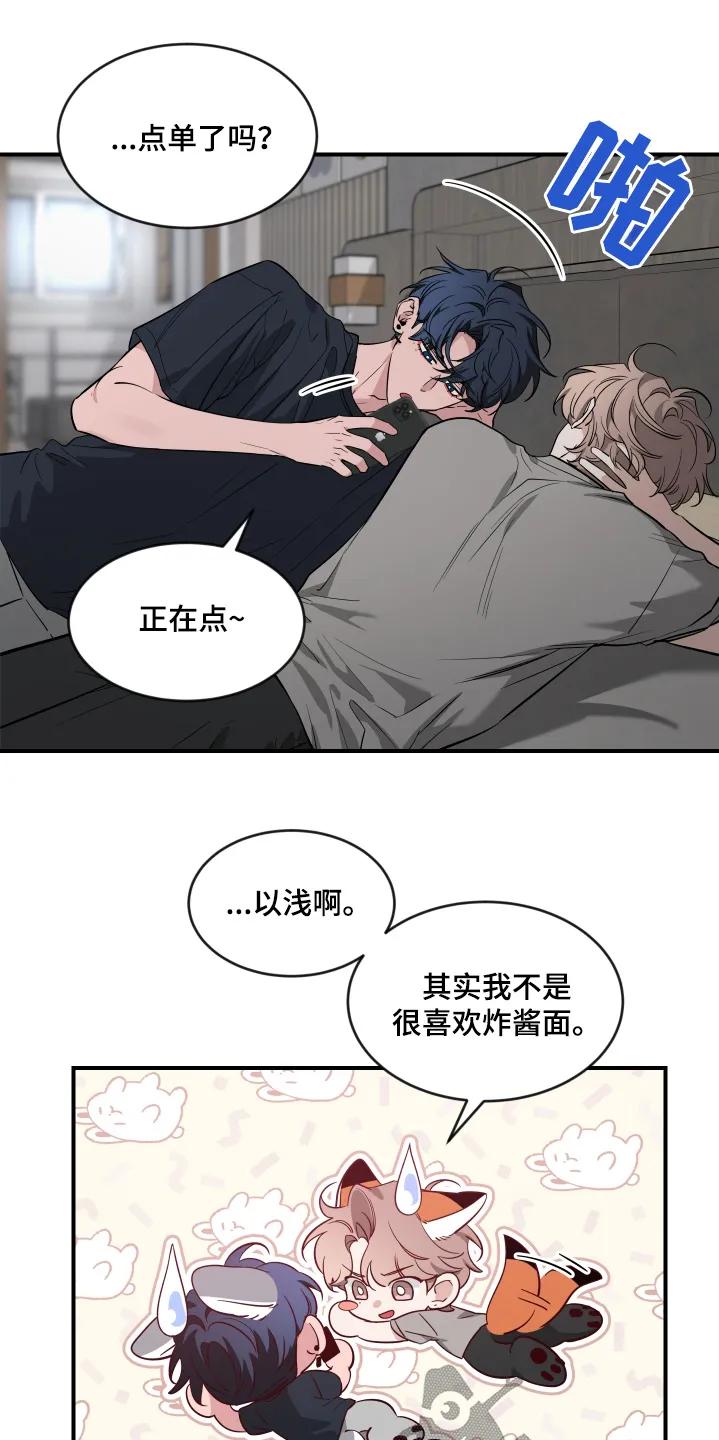 《初见心动》第256章：【番外】吃炸酱面 第24页
