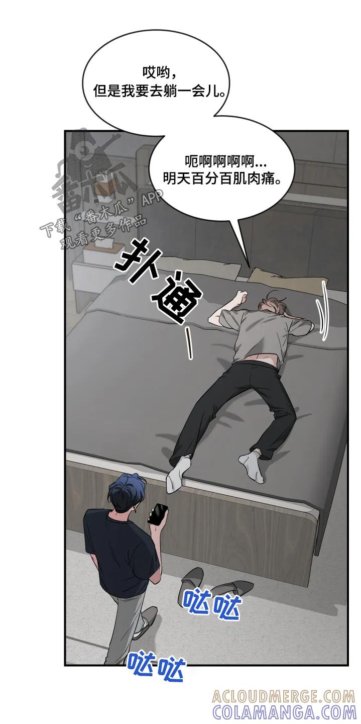 《初见心动》第256章：【番外】吃炸酱面 第23页