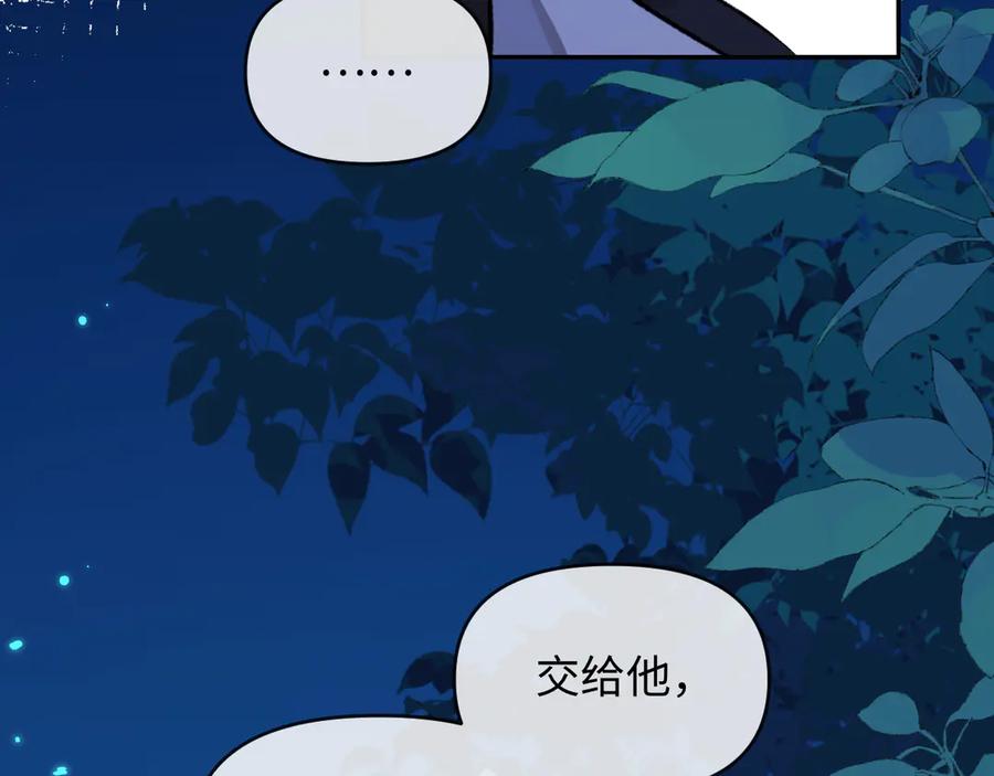 人鱼陷落 第156话 我的名字 第75页