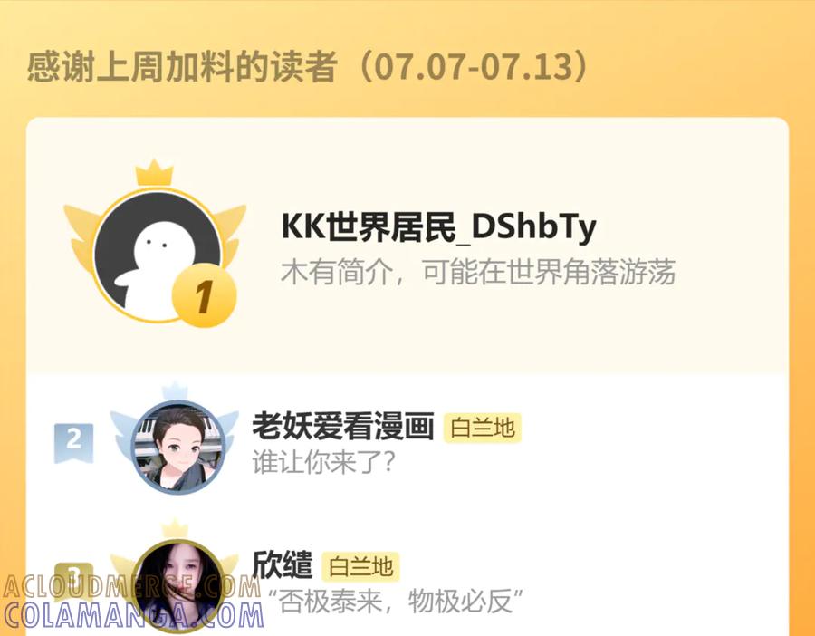 人鱼陷落 第156话 我的名字 第88页