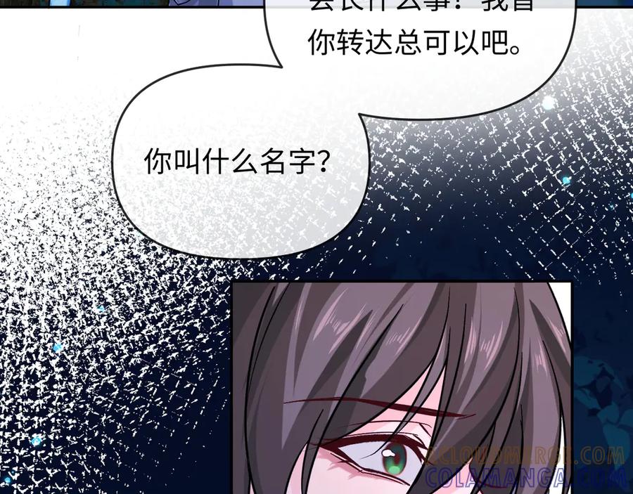 人鱼陷落 第156话 我的名字 第73页