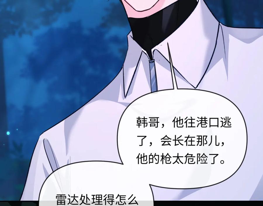人鱼陷落 第156话 我的名字 第38页