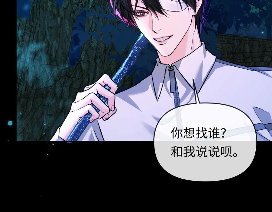 人鱼陷落 第156话 我的名字 第60页