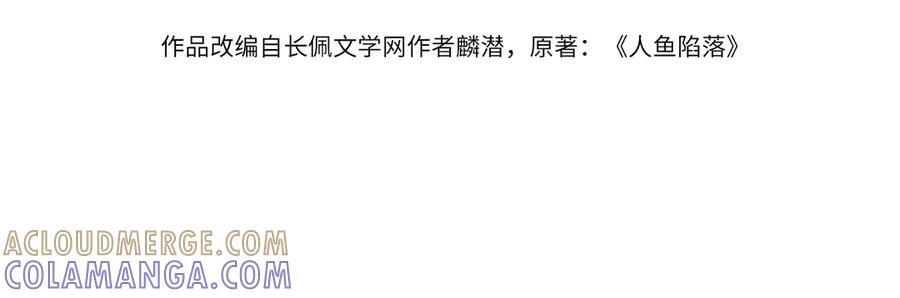 人鱼陷落 第156话 我的名字 第4页