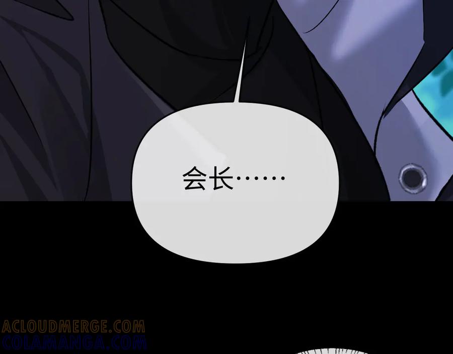人鱼陷落 第156话 我的名字 第16页