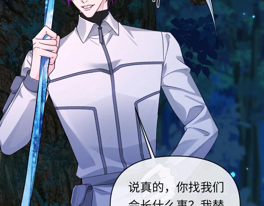 人鱼陷落 第156话 我的名字 第72页