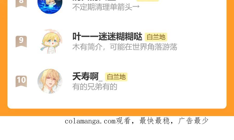 人鱼陷落 第156话 我的名字 第90页