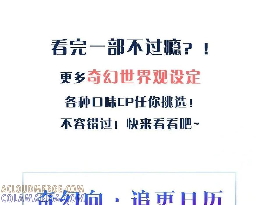人鱼陷落 第156话 我的名字 第82页