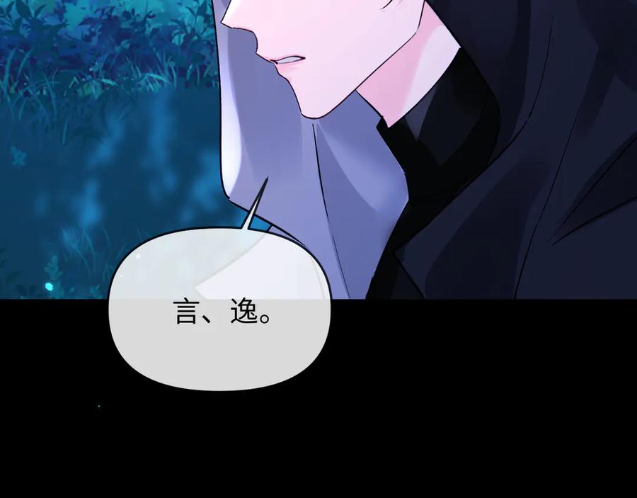 人鱼陷落 第156话 我的名字 第62页