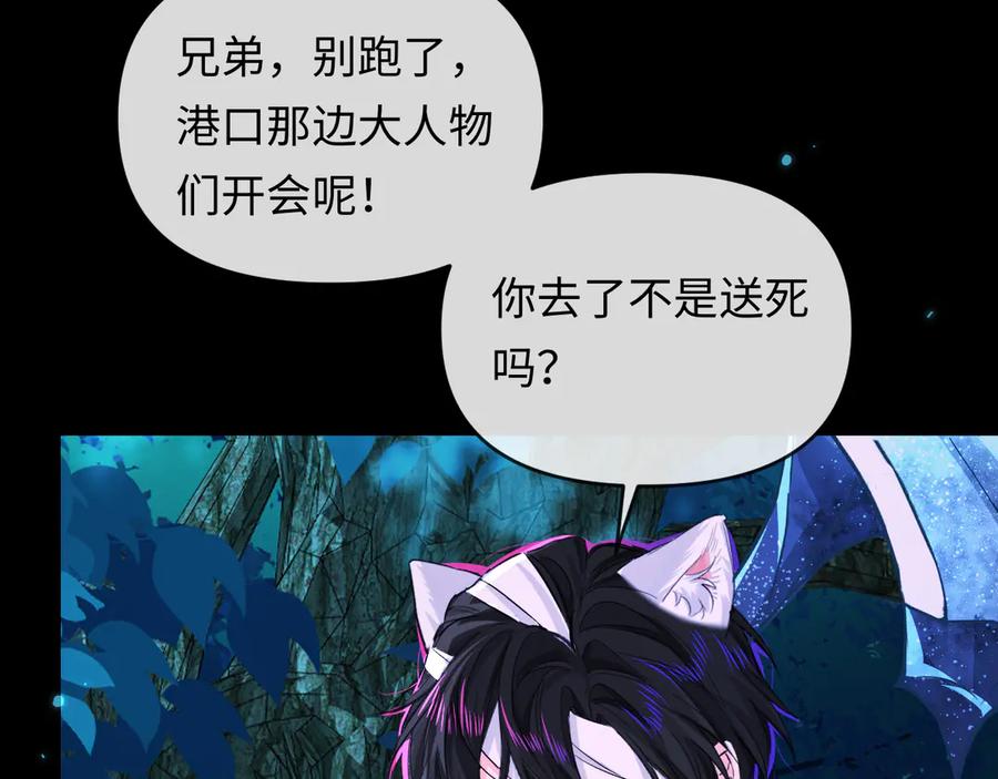人鱼陷落 第156话 我的名字 第59页