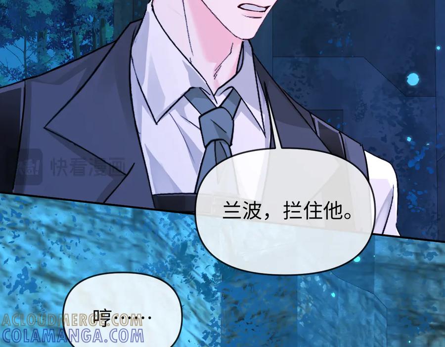 人鱼陷落 第156话 我的名字 第46页