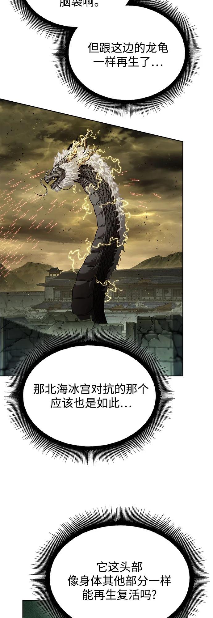 《某天成为魔神》257. 第87章. 龙龟（4） 第51页
