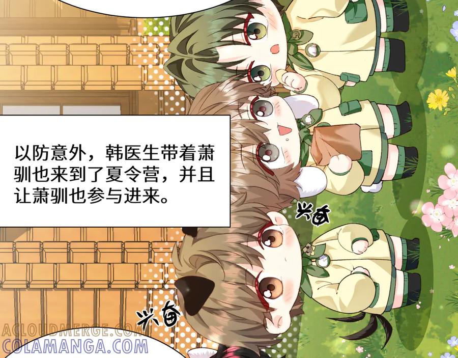 人鱼陷落 Q版小剧场幼儿园篇：夏令营 第5页