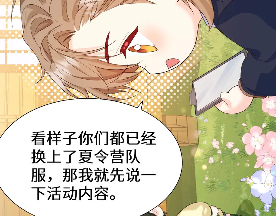 人鱼陷落 Q版小剧场幼儿园篇：夏令营 第4页