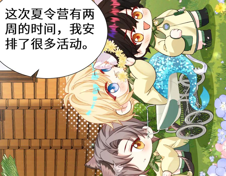 人鱼陷落 Q版小剧场幼儿园篇：夏令营 第6页