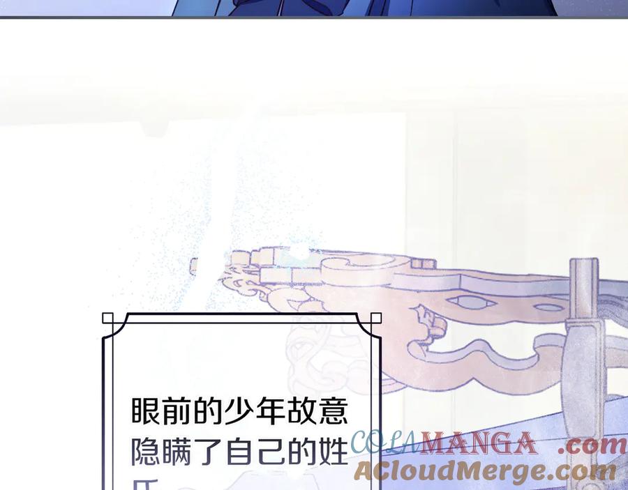 《只想在反派爸爸身边躺平》第25话 家人来访 第97页