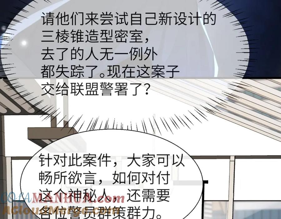 人鱼陷落 第25话 探班秀恩爱？！ 第55页