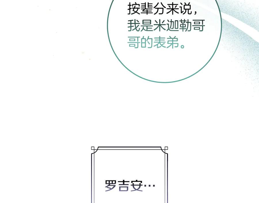 《只想在反派爸爸身边躺平》第25话 家人来访 第95页