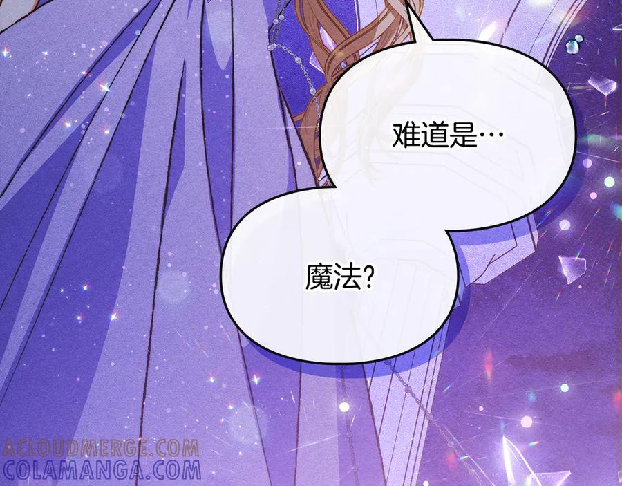 《驯养满级怪物》第26话 意外的惊喜 第205页