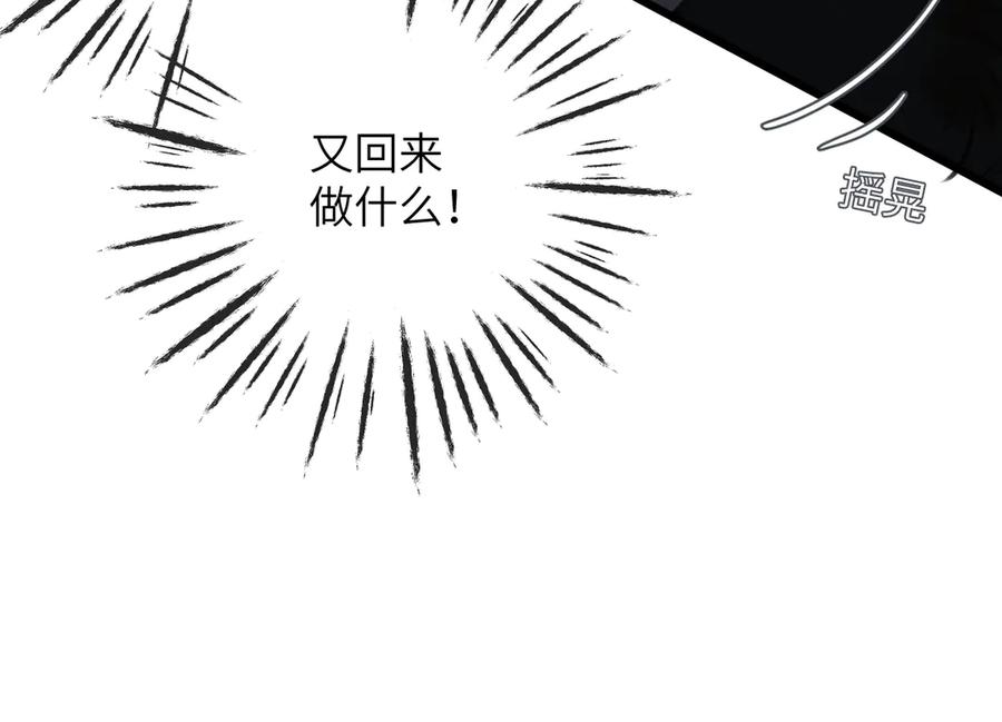 《溯洄春时》第23话 守着你 第14页