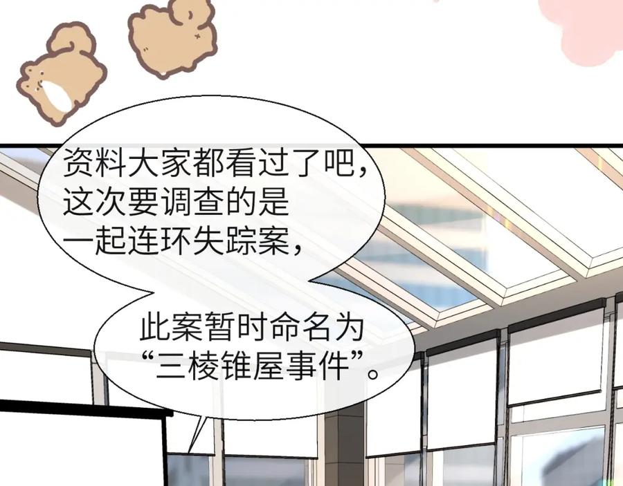 人鱼陷落 第25话 探班秀恩爱？！ 第51页