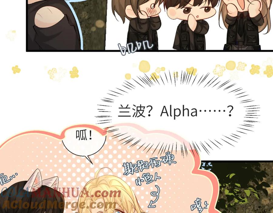 人鱼陷落 第25话 探班秀恩爱？！ 第10页
