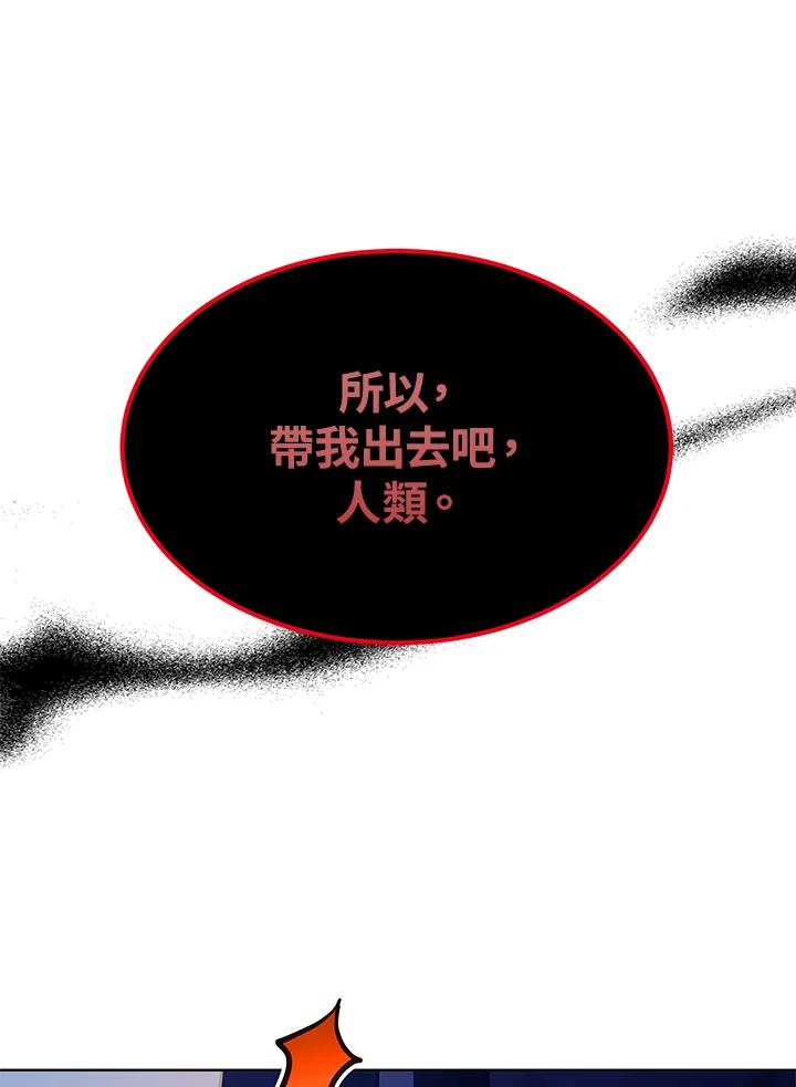 《恶棍家族的继承女》第26话 第112页