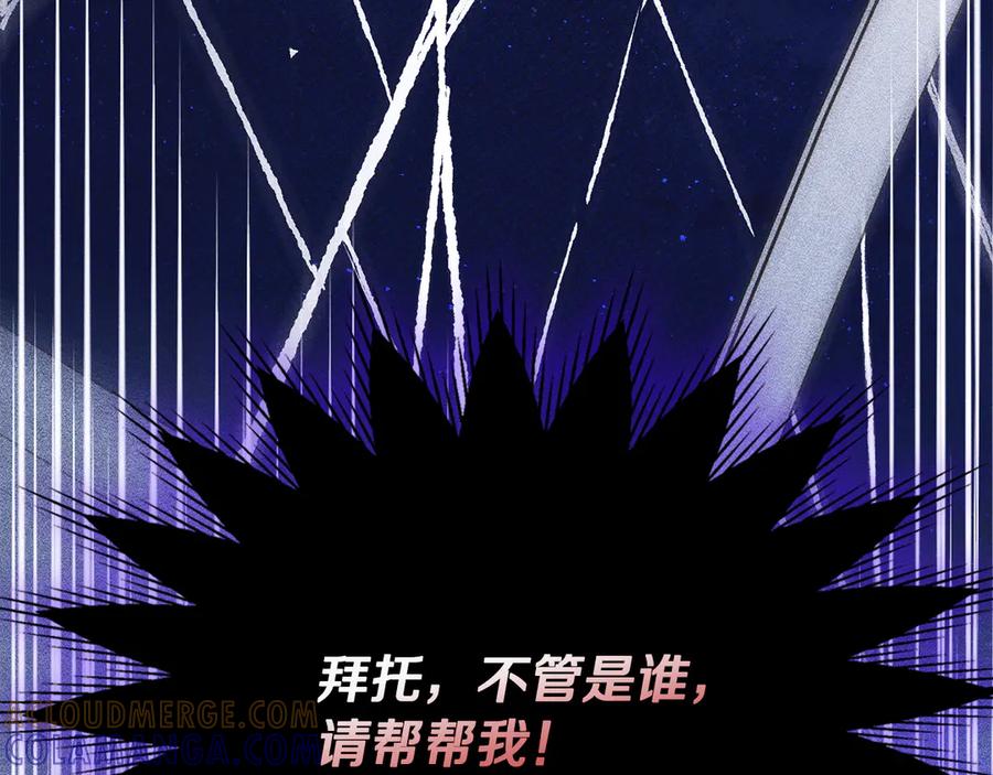 《驯养满级怪物》第26话 意外的惊喜 第185页