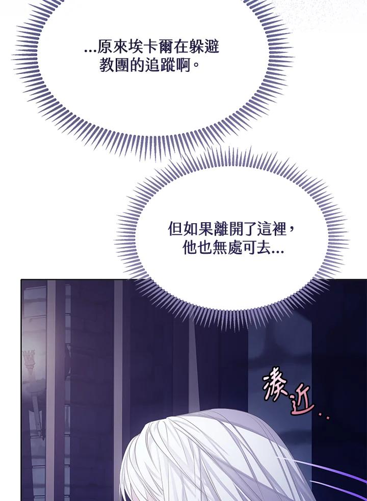 《恶棍家族的继承女》第26话 第110页