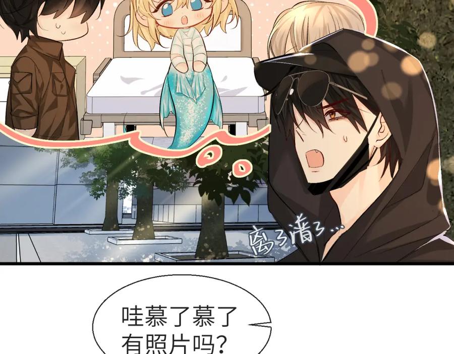 人鱼陷落 第25话 探班秀恩爱？！ 第11页