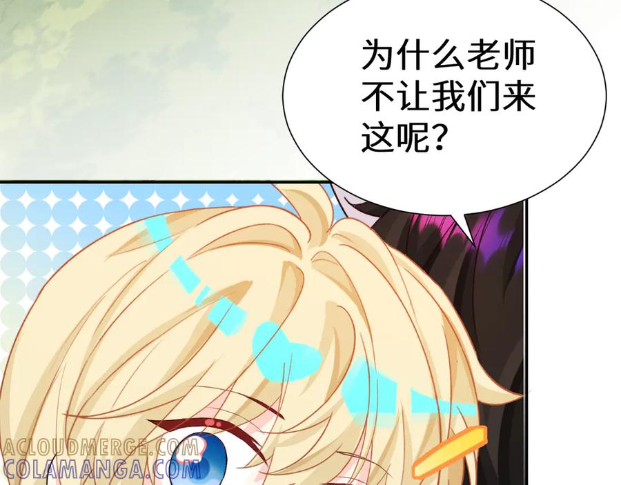 人鱼陷落 Q版小剧场幼儿园篇：夜探森林 第11页