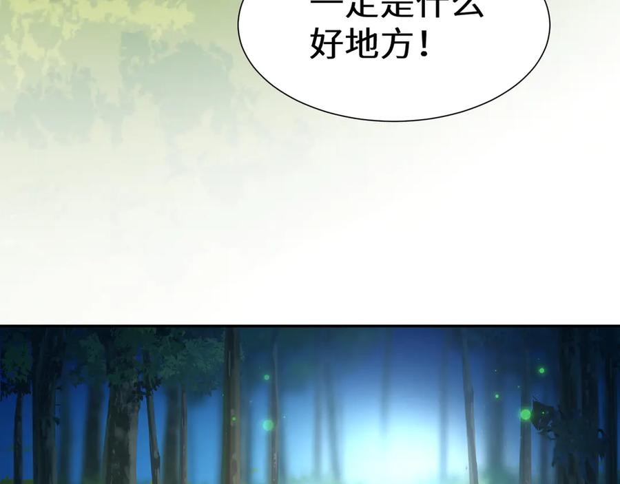 人鱼陷落 Q版小剧场幼儿园篇：夜探森林 第20页